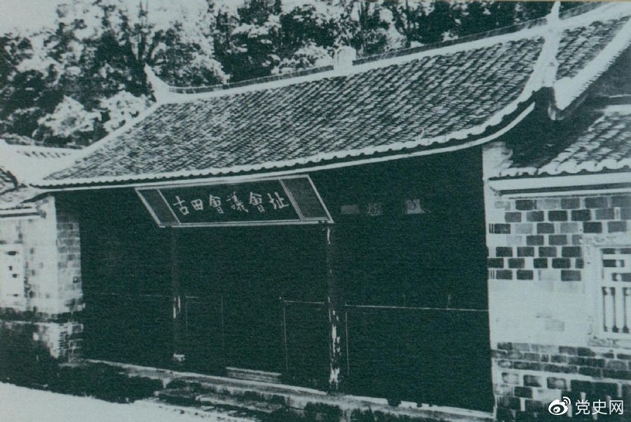 1929年12月28日至29日，紅四軍黨的第九次代表大會（古田會議）在福建上杭古田召開。圖為會議會址。